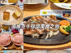 -海维克牛排馆HIGHWIC(右岸环宇坊店)
