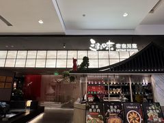 -三生三味密宗川菜·江景餐厅(来福士店)