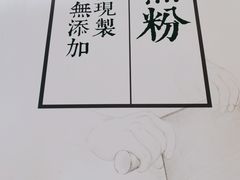-小满手工粉(上海月星环球港店)