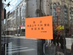 门面-老半斋(福州路店)