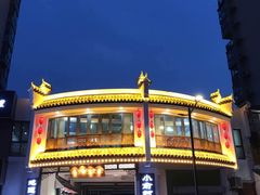 -小俞村食府(新华·学府春天店)