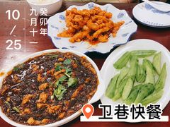 -卫巷菜馆(芙蓉总店)