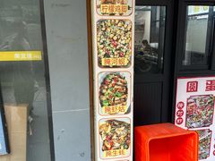 -圆蛋酒料•生腌(开元路店)