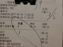 账单-星伦多自助料理·涮烤一体(虹悦城店)