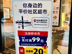 -ALDI奥乐齐超市(浦东大华锦绣优嘉店)