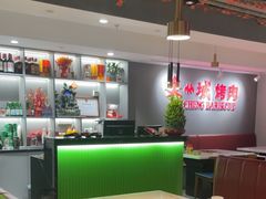 -炙城·韩式烤肉(南京东路店)