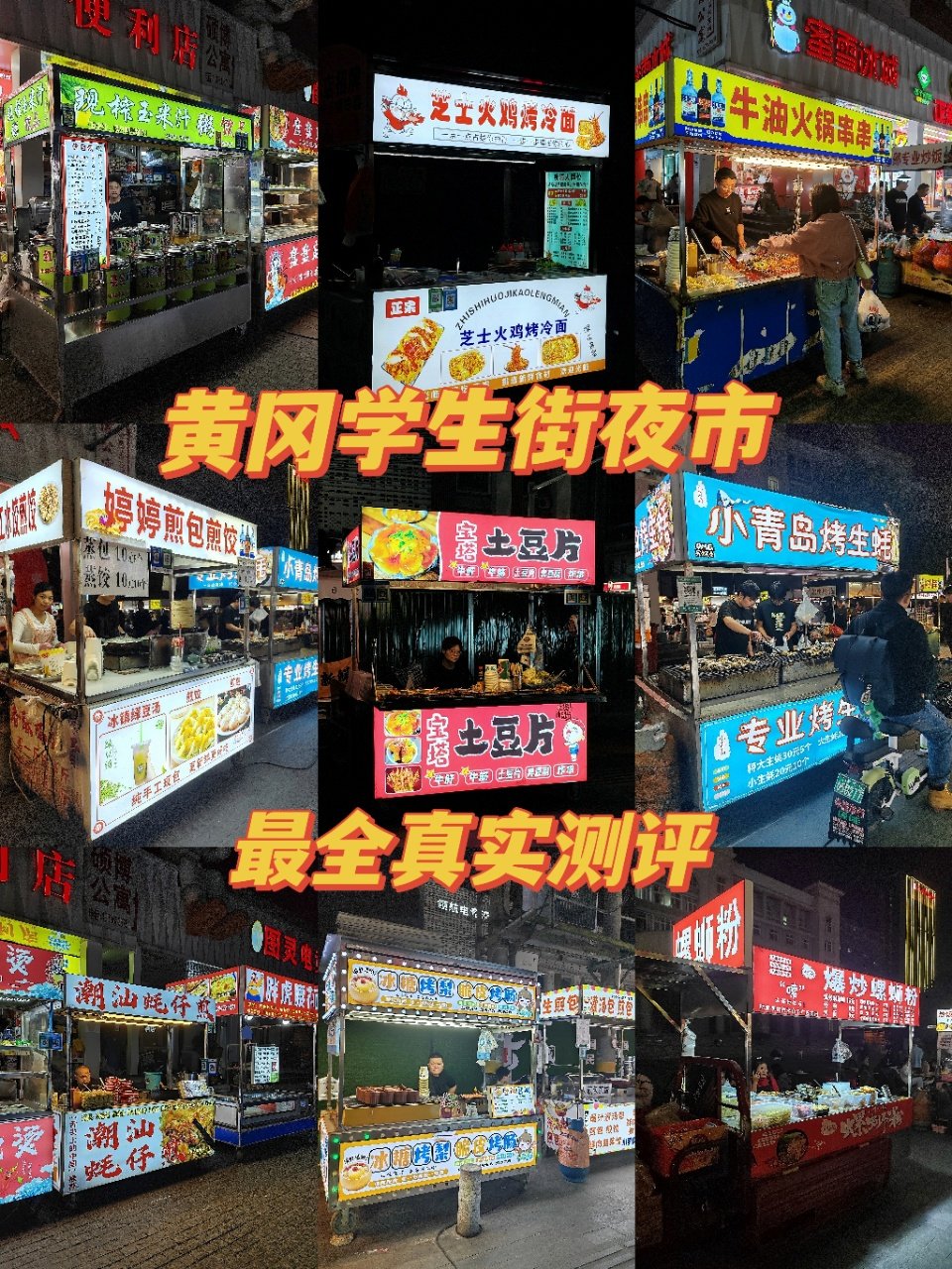 黄冈学生街快餐图片