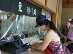 -豆政(金閣寺境内売店)