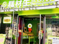 -糕材生•糕点•生日蛋糕(钟楼街店)