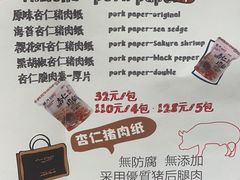 -霁月台现烤猪肉脯(万达茂店)