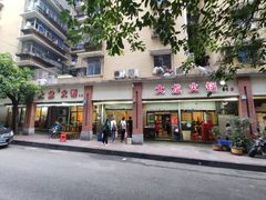 -大龙火锅(老店)
