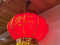 -屯老二农家铁锅炖·行业领军者(梅江店)
