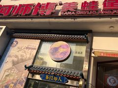 -何师傅美蛙鱼头(汉街店)