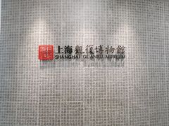 -上海观复博物馆