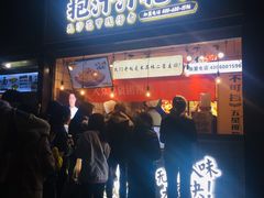 门面-降龙爪爪(建设路1店)