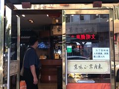 门面-北京小肠陈饭庄(方庄店)