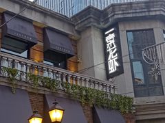 门面-一棠龙虾•王牌虾球(楚河汉街店)