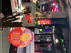 -捞围鲜·港式打边炉(海阳路店)