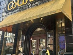 -CoCo壱番屋(九江路店)