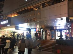 -上海丽笙精选海仑宾馆·莫赛克餐厅