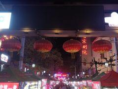 门面-有奴思烤肉·清真(正宁路店)