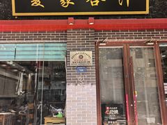 -夏家合汁(天润花园小区店)