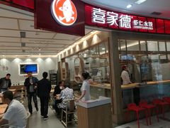 门面-喜家德虾仁水饺(南山书城店)