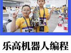 -童程童美信奥赛科技特长·乐高编程科创机器人(科大校区)