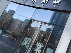 -杯欢制茶(三里屯店)