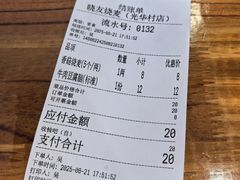 账单-晓友烧麦(光华村店)