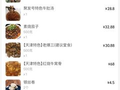 -聚发号清真菜馆