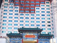 -王府半岛酒店