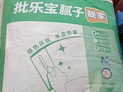 -立邦(三奇环渤海店)