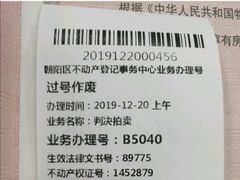 -北京市朝阳区不动产登记中心