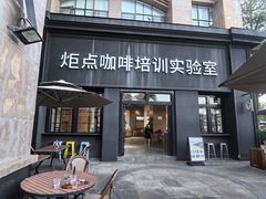 -Torch Coffee 炬点咖啡