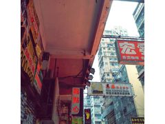 -点点心点心专门店(旺角店)