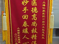 -上海仁爱医院口腔科 · 种植
