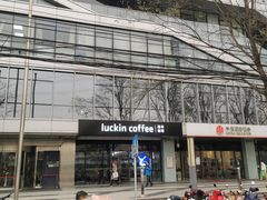 -瑞幸咖啡(亿城国际中心店)