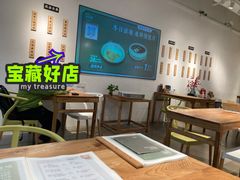 大堂-山食间·中式营养轻餐(保利时光里店)
