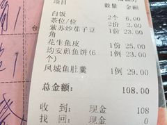 账单-凤厨顺德水乡凤味馆(大良锦龙路店)