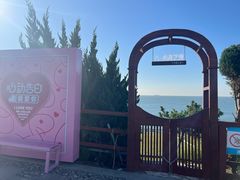 -燕儿岛山公园