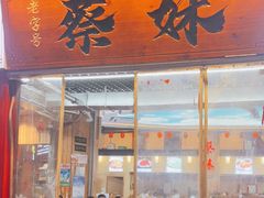 门面-蔡妹龙虾•肥鱼地标(陶珠路步行街店)