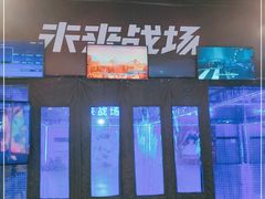 -未来战场·大空间VR·轰趴·团建(常营店)