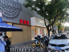-好利来(东四店)