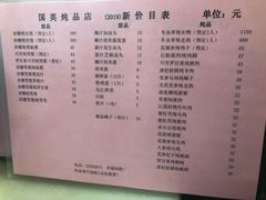 菜单-国英炖品店(甲子路店)