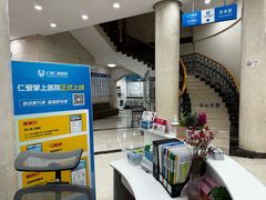 -上海仁爱医院