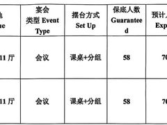 -北京园博大酒店