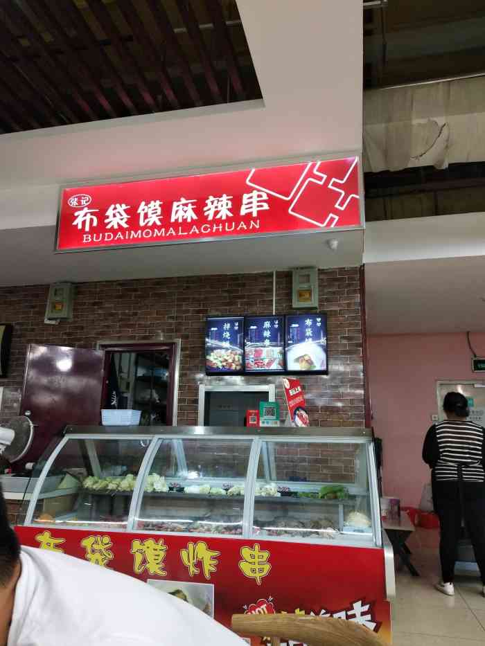 张记布袋馍·炸串(华联店)-"这家口味还行,没有很好吃但是也没有不