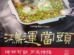 -龙森园火锅(琴台路店)