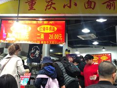 门面-花市豌杂面(民生路店)